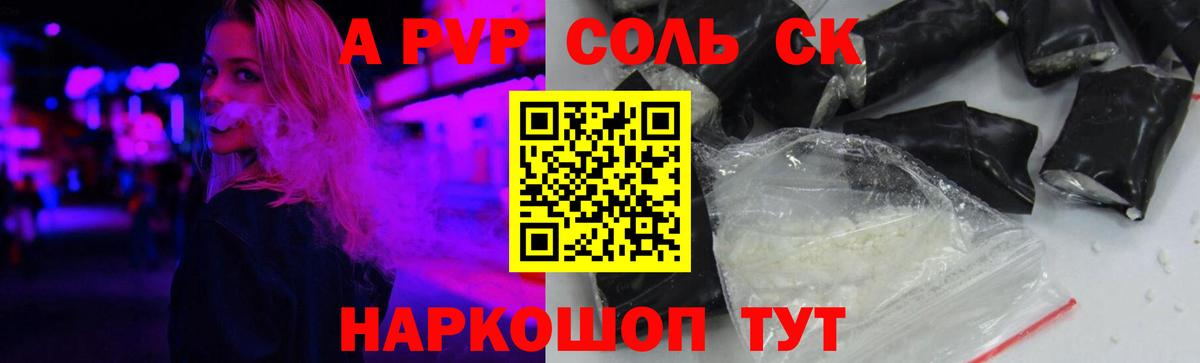 А ПВП Crystall Новочеркасск