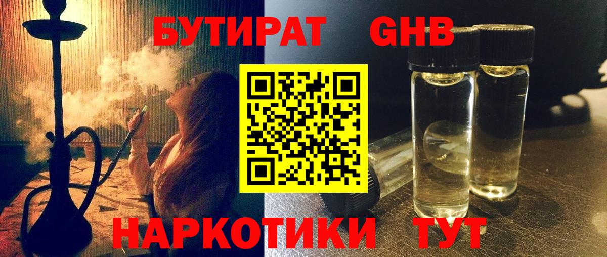 БУТИРАТ буратино  Вход с VPN  Новочеркасск 