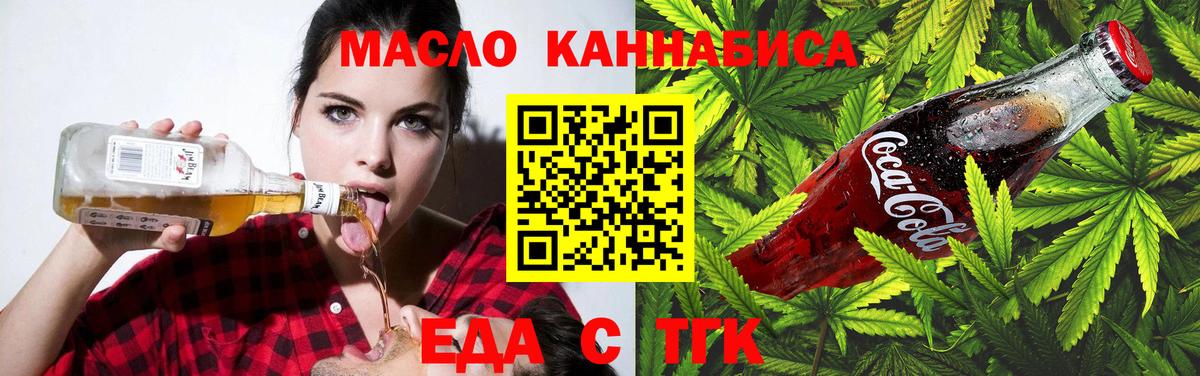 Новочеркасск  Cannafood конопля  Вход с VPN 