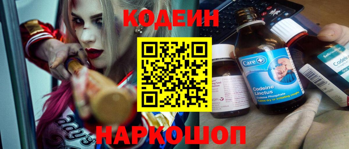 Кодеиновый сироп Lean Purple Drank  Кодеин напиток Lean (лин)  Новочеркасск  Вход с VPN 