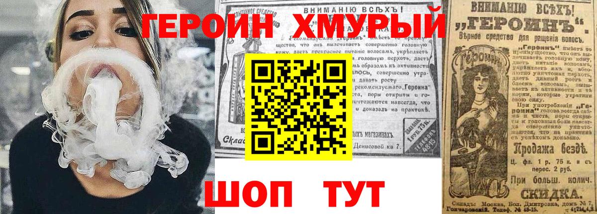 Героин белый  Вход с VPN  Новочеркасск 