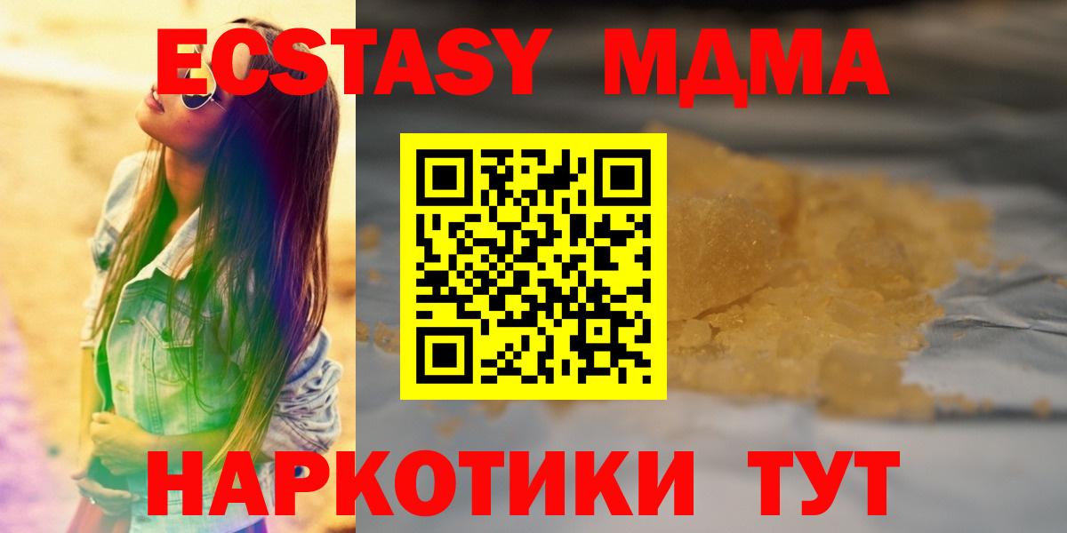 МДМА молли  MDMA кристаллы  МДМА  Вход с VPN  Новочеркасск 