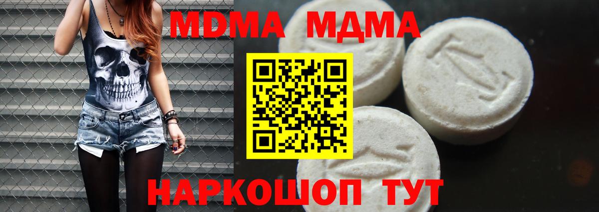 MDMA молли Новочеркасск