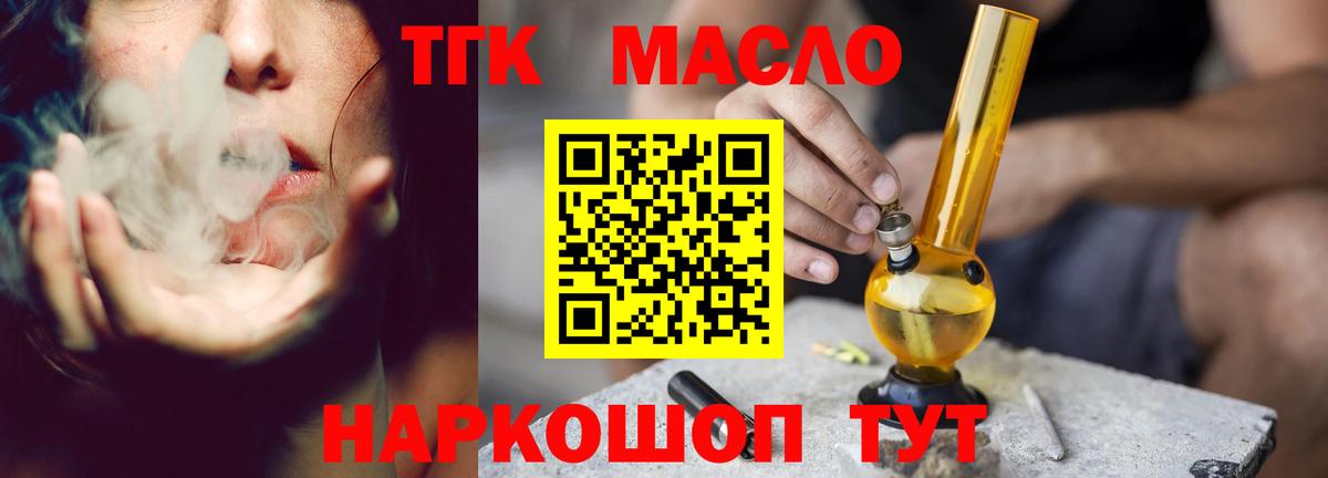 Новочеркасск  ТГК жижа  Вход с VPN  Дистиллят ТГК жижа 
